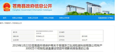 浙江一包裝廠投資1500萬建設(shè)年產(chǎn)3000萬個紙制包裝盒項目
