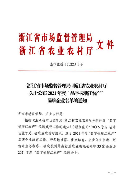 2021年我市 品字標浙江農產 品牌企業數居全省第一
