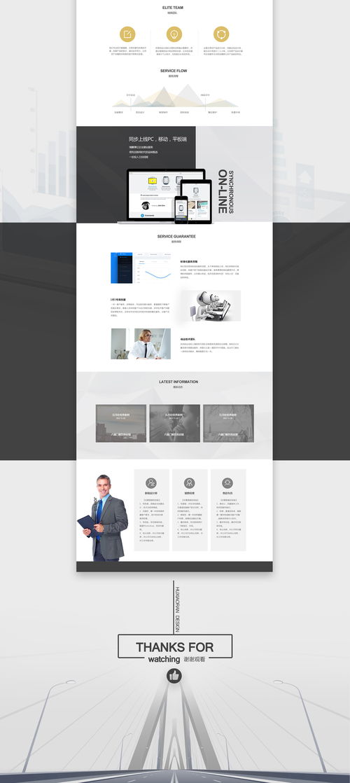 管理咨詢建站企業官網頁面