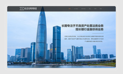 浙江學優律師事務所網站建設