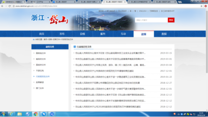 岱山縣2018年政府信息公開工作年度報告