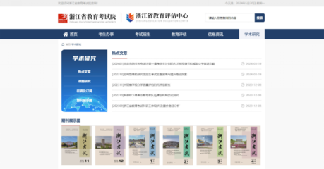 520煥新上線!浙江省教育考試院門戶網站全面改版