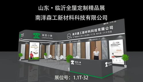 展會(huì)預(yù)告l 四月南洋森工蓄勢待發(fā)與您相約浙江建博會(huì)和第七屆臨沂全屋定制精品展