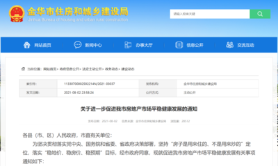 浙江金華深夜發(fā)布10條樓市新政:買房3年限售,優(yōu)先滿足"無房家庭""引進(jìn)人才"首套房購房需求