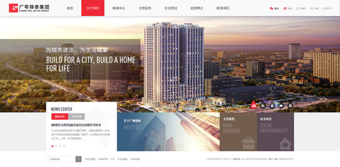 廣粵錦泰集團(tuán)網(wǎng)站建設(shè)項目