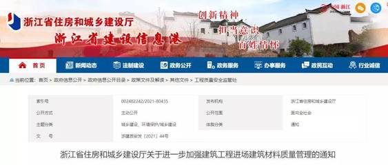浙江省建設(shè)廳網(wǎng)站 更新)