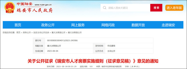 浙江瑞安擬實施人才房票制度:最高抵扣購房款的50%,10年內不得上市流通