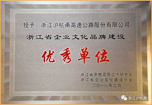 公司喜獲 浙江省企業文化品牌建設優秀單位 企業文化建設年成效顯著