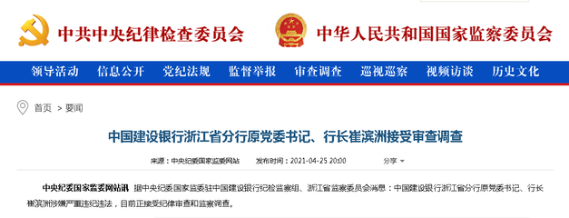 已退休3年!建行浙江省分行原行長被查