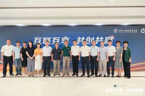 互聯(lián)互享 共創(chuàng)共贏 浙江工業(yè)大學校友數智產業(yè)聯(lián)盟正式成立