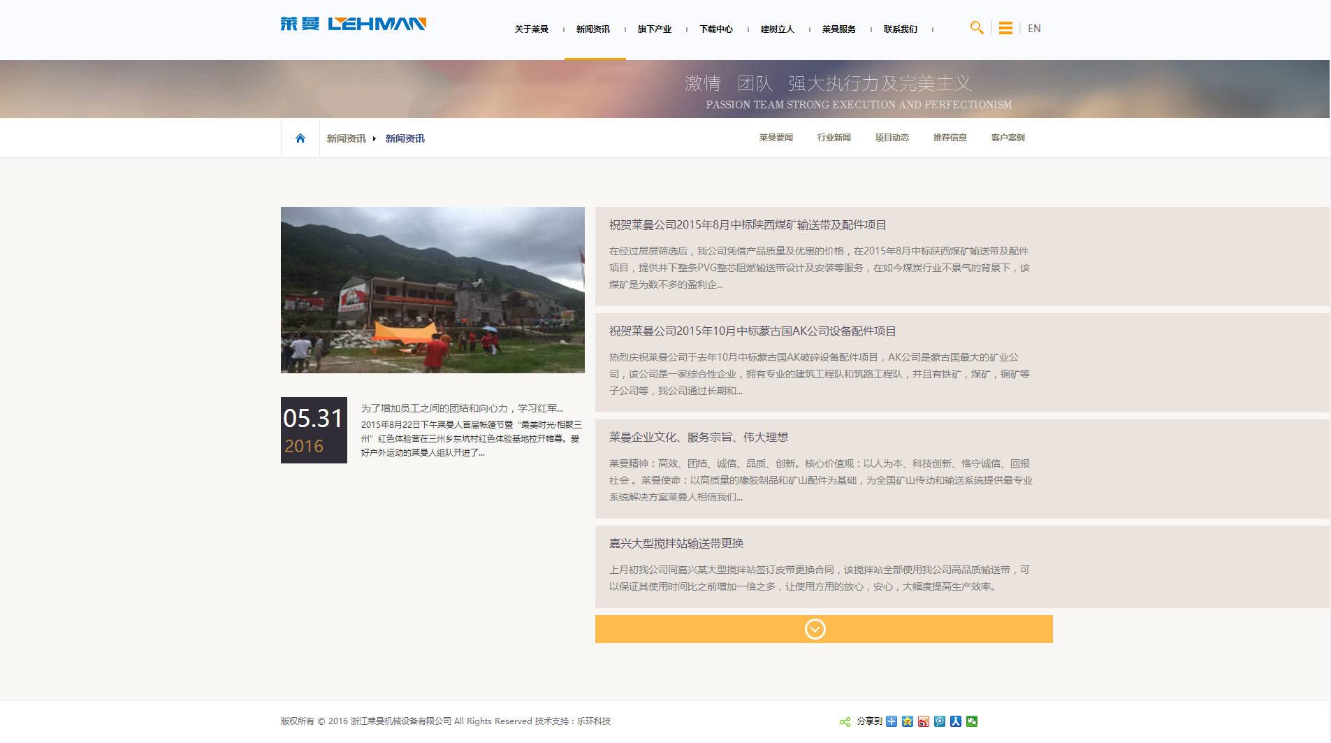 浙江萊曼機械設備官網|樂環網站建設案例