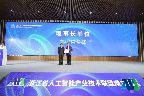 頭部力量強強聯合 浙江省人工智能產業技術聯盟正式成立