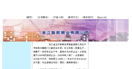 浙江省玉環聯幫潔具制造跟本公司簽訂網站制作項目