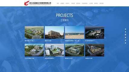 浙江永誠建設工程管理