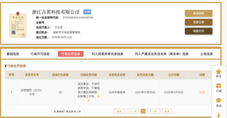 6000家門店的古茗逃稅被罰千萬,曾被曝用過期、腐爛食品