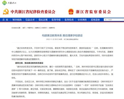 浙江省紀(jì)委省監(jiān)委網(wǎng)站:構(gòu)建廉潔教育體系 推動(dòng)清廉學(xué)校建設(shè)