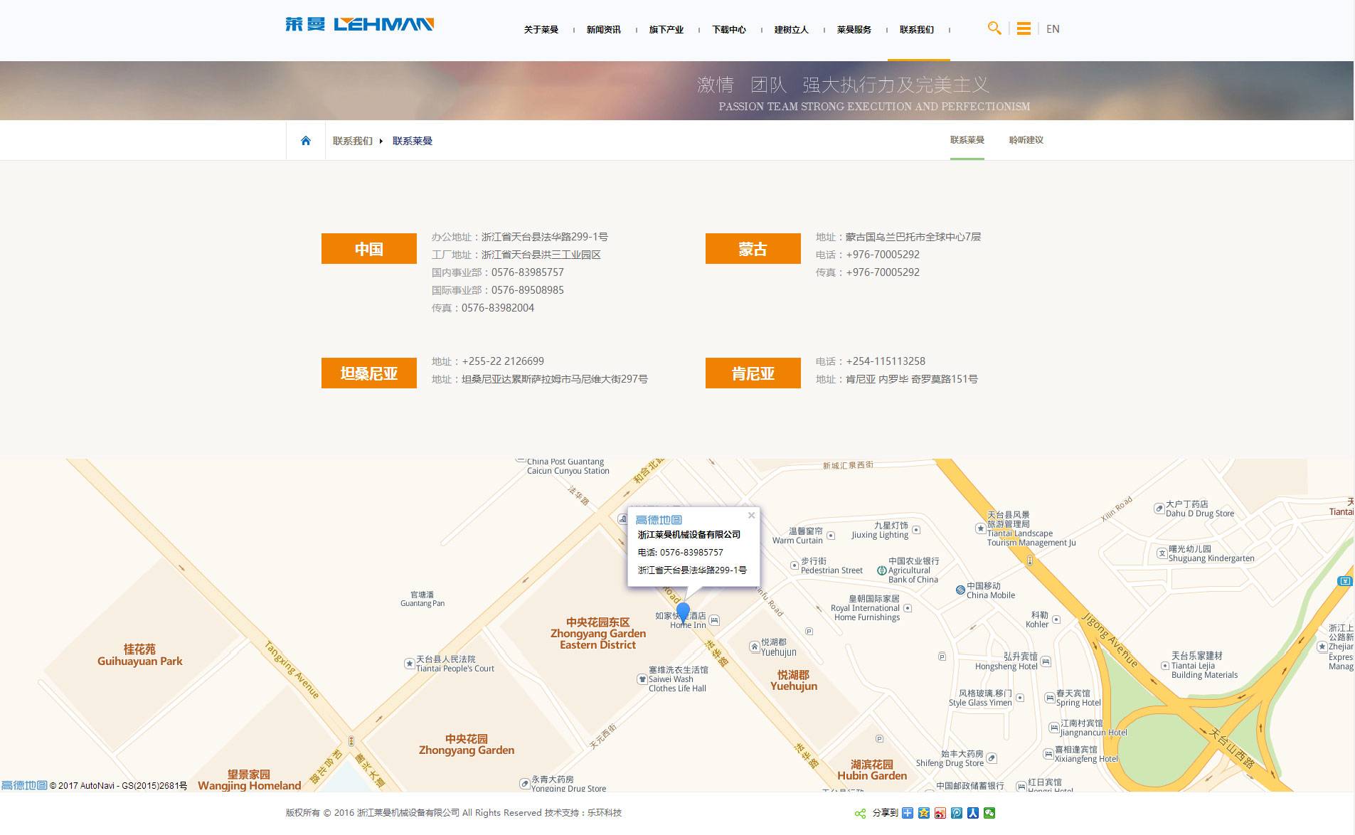 浙江萊曼機(jī)械設(shè)備官網(wǎng)|樂環(huán)網(wǎng)站建設(shè)案例
