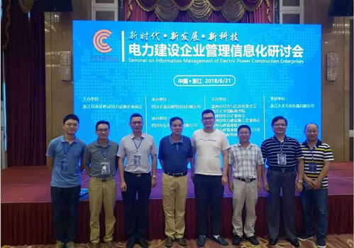 福建省電力企業(yè)協(xié)會(huì)鄭寶強(qiáng)理事長(zhǎng)帶隊(duì)赴浙江調(diào)研并參加電力建設(shè)企業(yè)管理信息化研討會(huì)