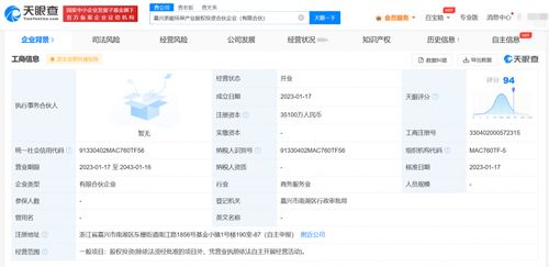 浙能電力投資成立合伙企業 注冊資本3.51億