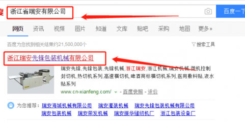 浙江瑞安先鋒包裝機械和我公司簽訂網站建設項目