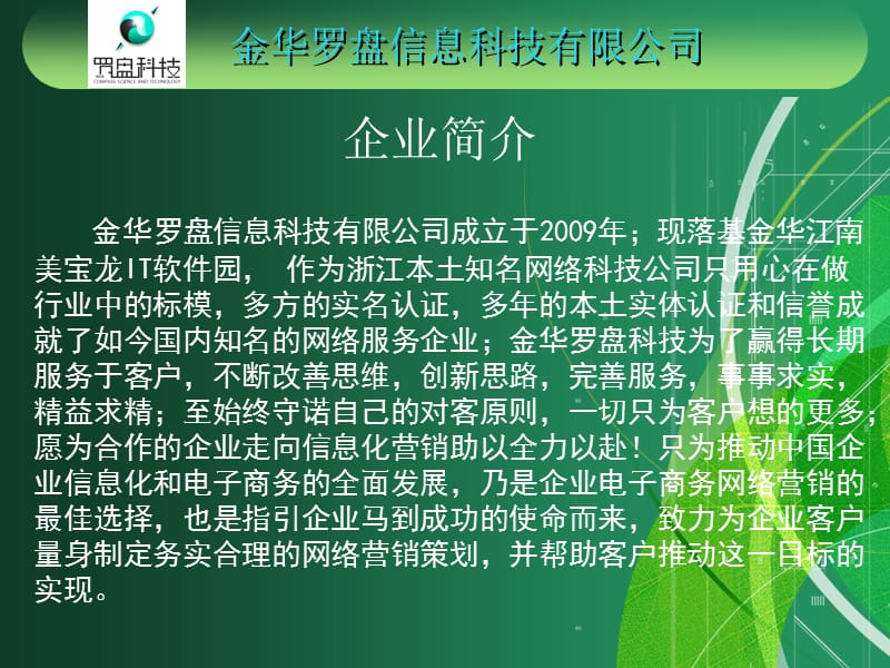 浙江金華網站建設網絡推廣企業宣傳PPT商務模板.ppt