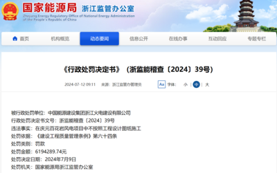 不按施工圖紙施工!中國能建浙江火電被罰619萬