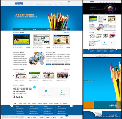 藍色企業網站 網建網站圖片