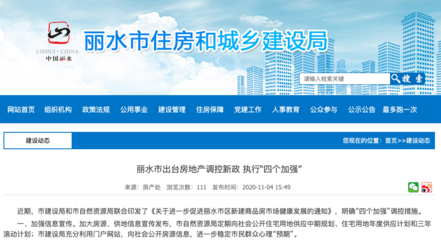 浙江省麗水市發布房地產調控新政:預售備案價格續推不漲