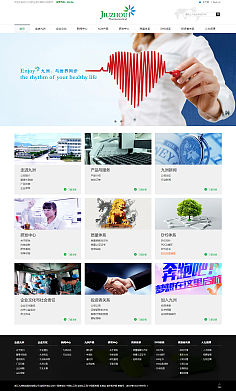 醫療保健/web網頁設計/企業站/官網/公司/網站建設/展示賞析