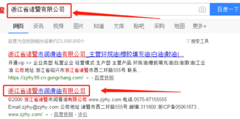 浙江暨陽石油化工與本司簽約網站設計協議