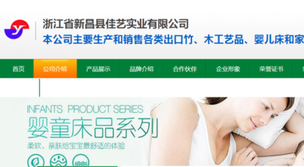 浙江省新昌縣佳藝實業與我司做網站推廣項目