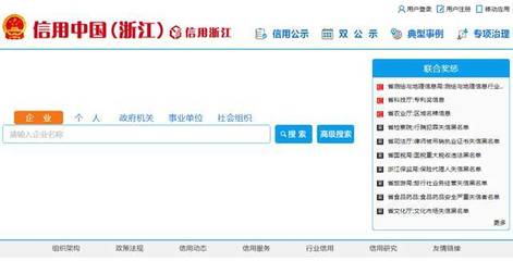 “信用浙江”平臺網(wǎng)站獲全國信用信息共享平臺和信用門戶網(wǎng)站一體化建設 “示范性平臺網(wǎng)站”稱號