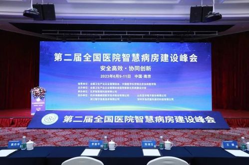銀江技術(shù) 毫米波雷達及全屋智能技術(shù) 描繪未來病房藍圖 銀江技術(shù)成員企業(yè)浙江智爾參加 第二屆全國醫(yī)院智慧病房建設峰會