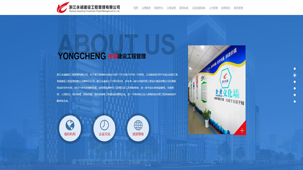 浙江永誠建設工程管理