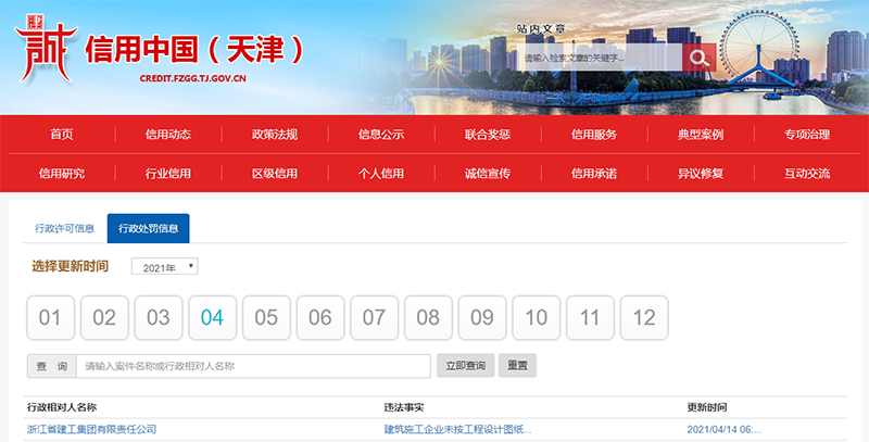 浙江建工因未按工程設計圖紙施工遭罰約250萬元