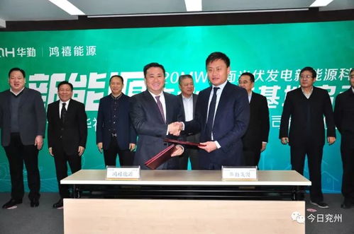 兗州 招商引資蓄積高質量發展新動能