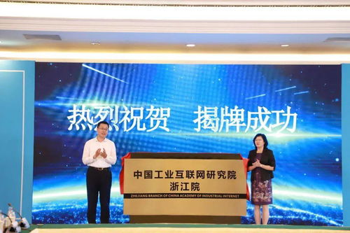 部省合作推進工業互聯網發展聯席會議在烏鎮召開