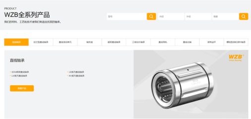 浙江直線軸承制造官網正式上線,打造全新的數字化展示平臺