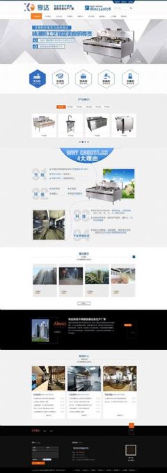 浙江企業網站建設 | 廚房設備公司廠家企業網站制作