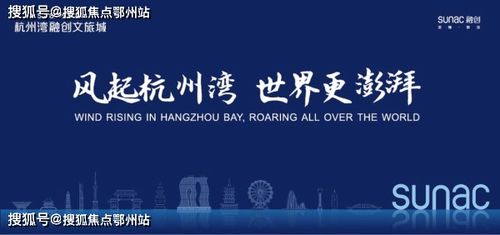 海鹽杭州灣融創文旅城悅海閣 最新動態與樓盤詳情解析