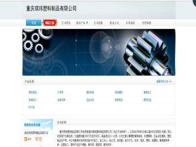 重慶琪瑋塑料制品與浙江企業網站建設協議正式簽署