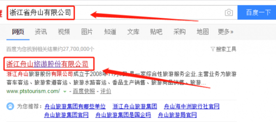 浙江舟山旅游股份與我司簽訂網站建設項目，共促浙江企業網站建設高質量發展